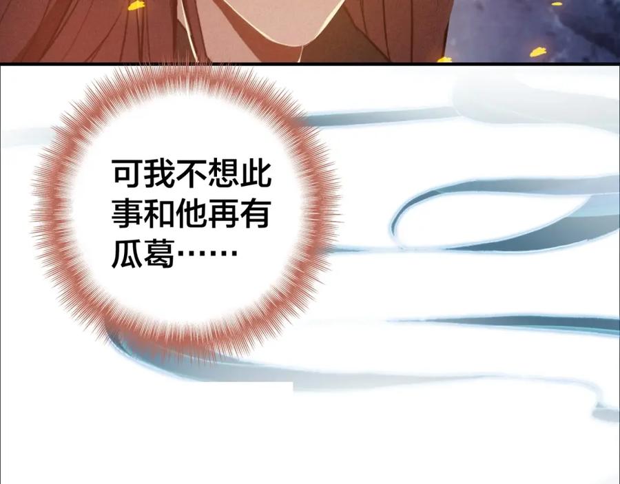 帝师在上 第47话 篝火旁的他们 第16页