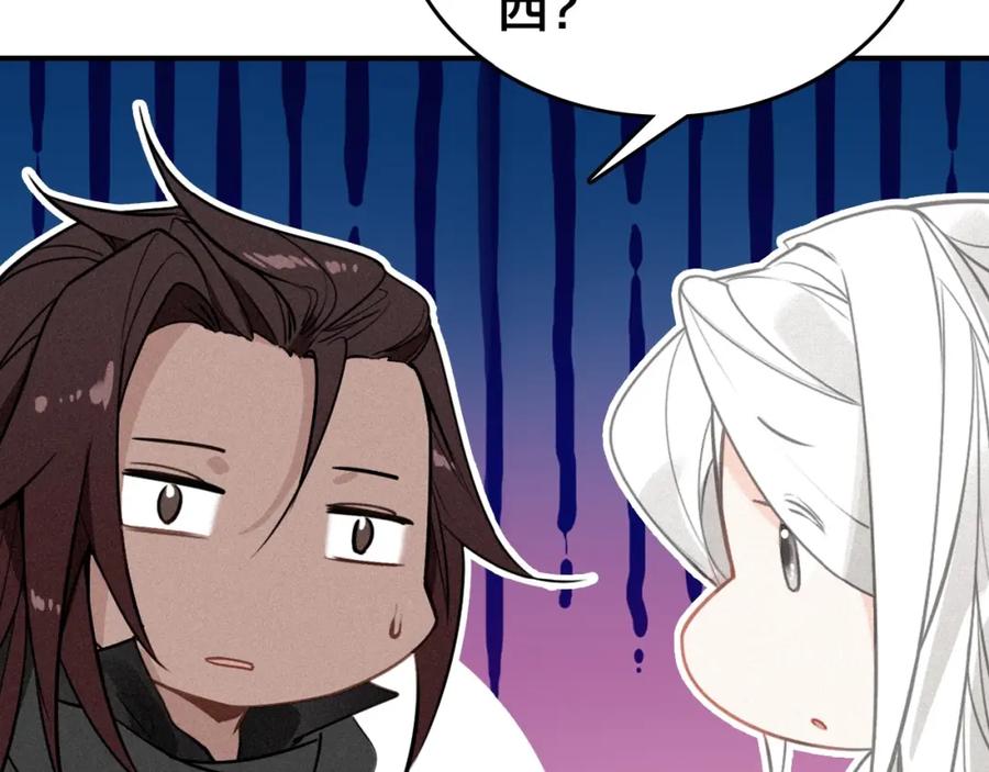 帝师在上 第47话 篝火旁的他们 第43页