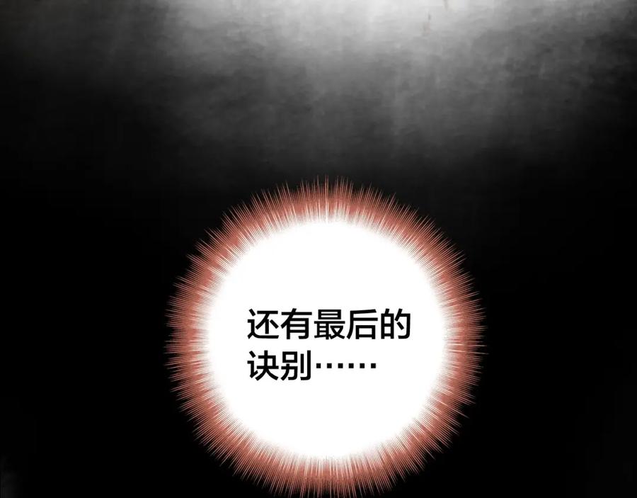 帝师在上 第47话 篝火旁的他们 第30页