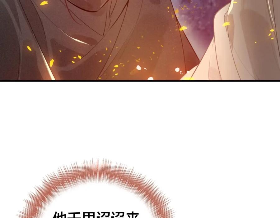帝师在上 第47话 篝火旁的他们 第10页