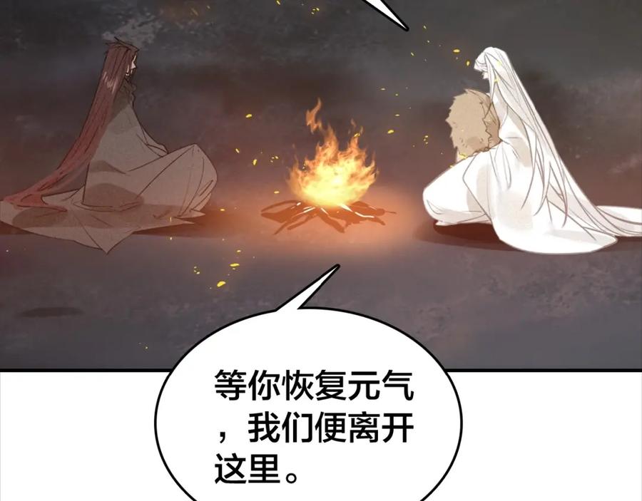 帝师在上 第47话 篝火旁的他们 第64页