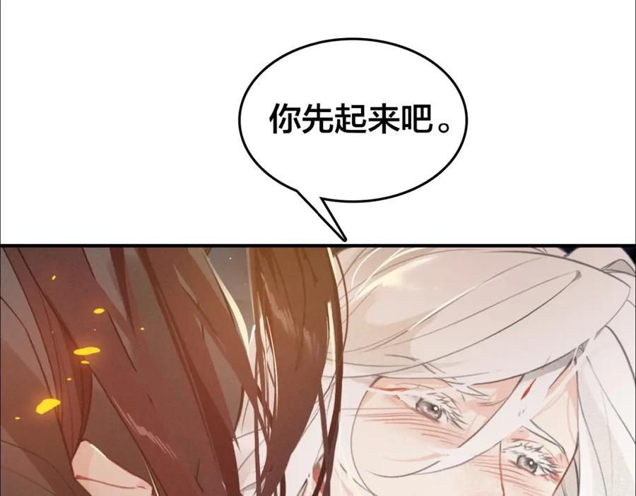 帝师在上 第47话 篝火旁的他们 第95页