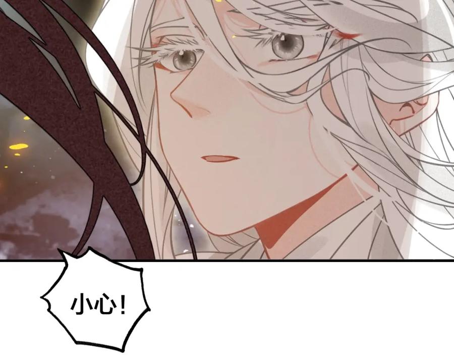 帝师在上 第47话 篝火旁的他们 第74页