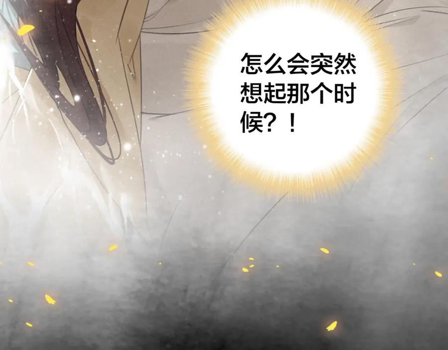 帝师在上 第47话 篝火旁的他们 第103页