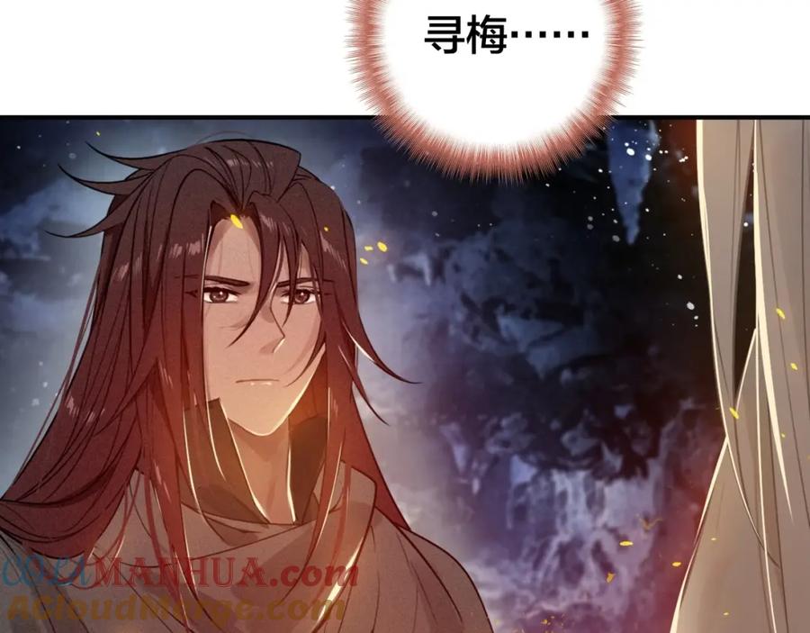 帝师在上 第47话 篝火旁的他们 第9页