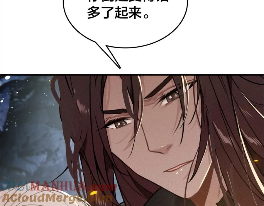 帝师在上 第47话 篝火旁的他们 第93页
