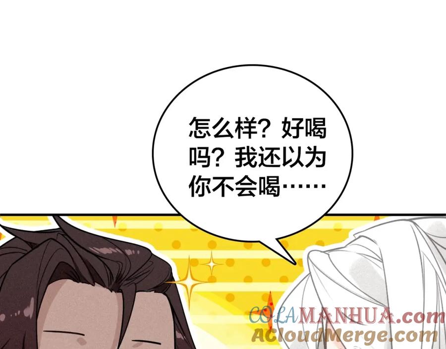 帝师在上 第47话 篝火旁的他们 第53页