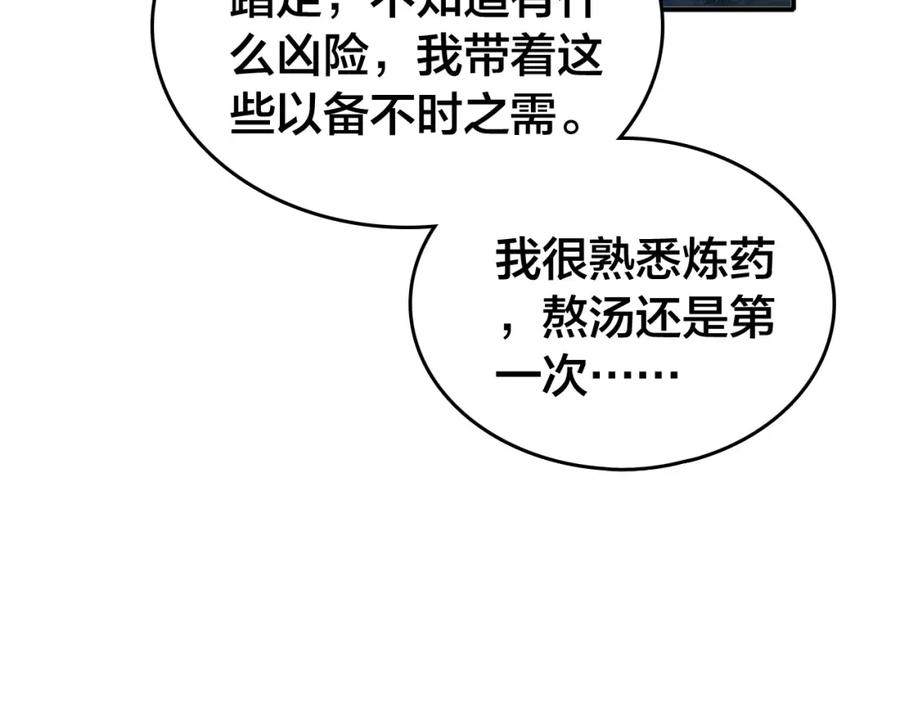 帝师在上 第47话 篝火旁的他们 第50页
