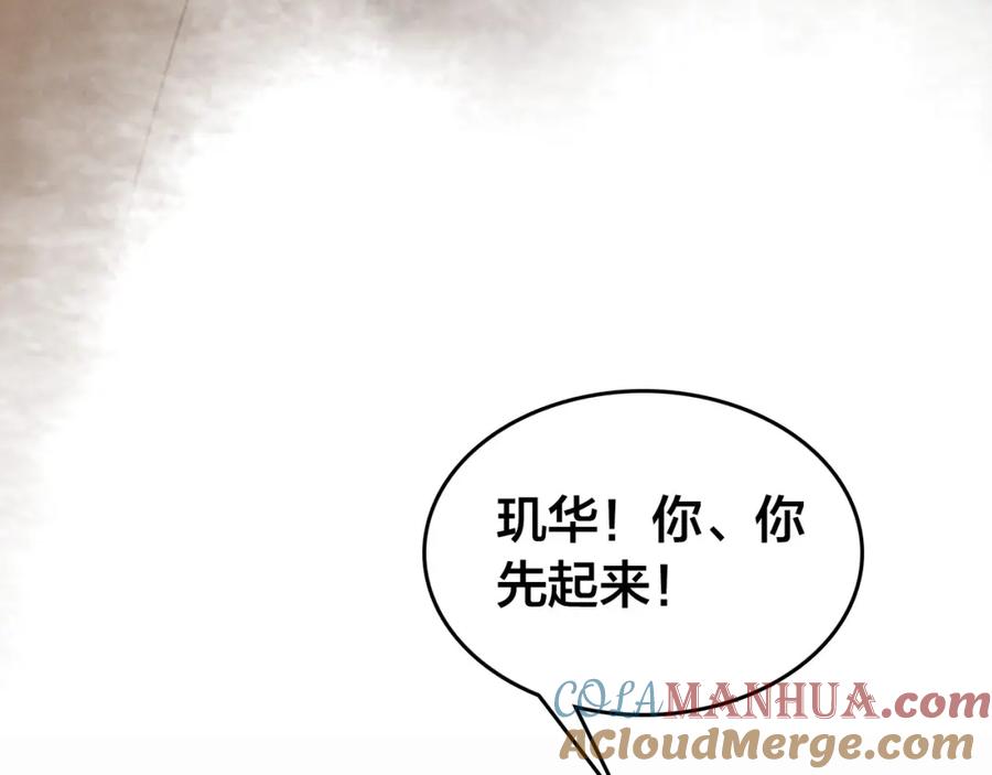 帝师在上 第47话 篝火旁的他们 第85页