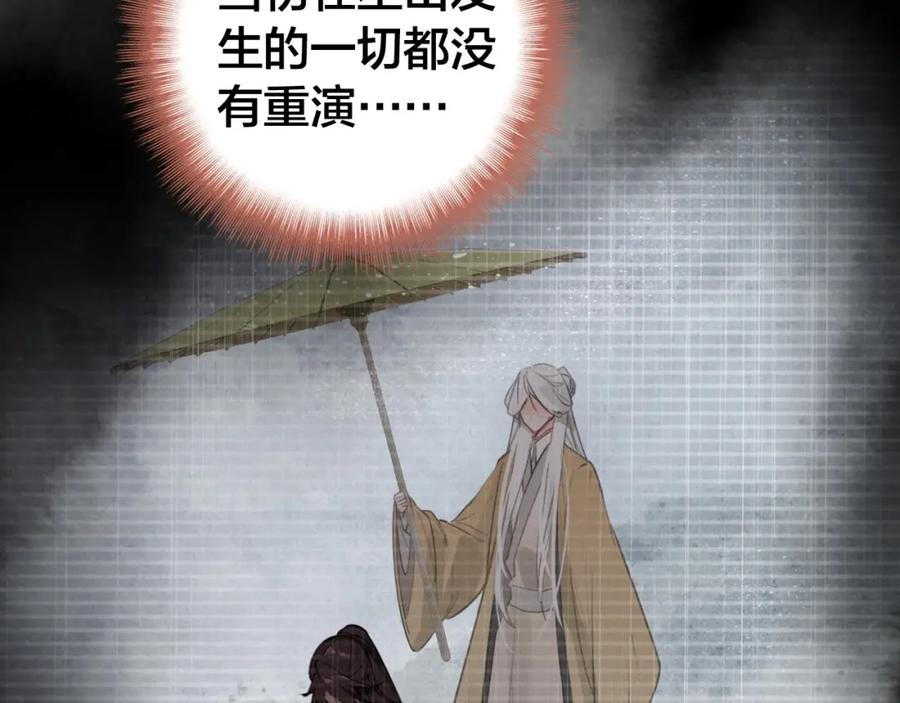 帝师在上 第47话 篝火旁的他们 第22页