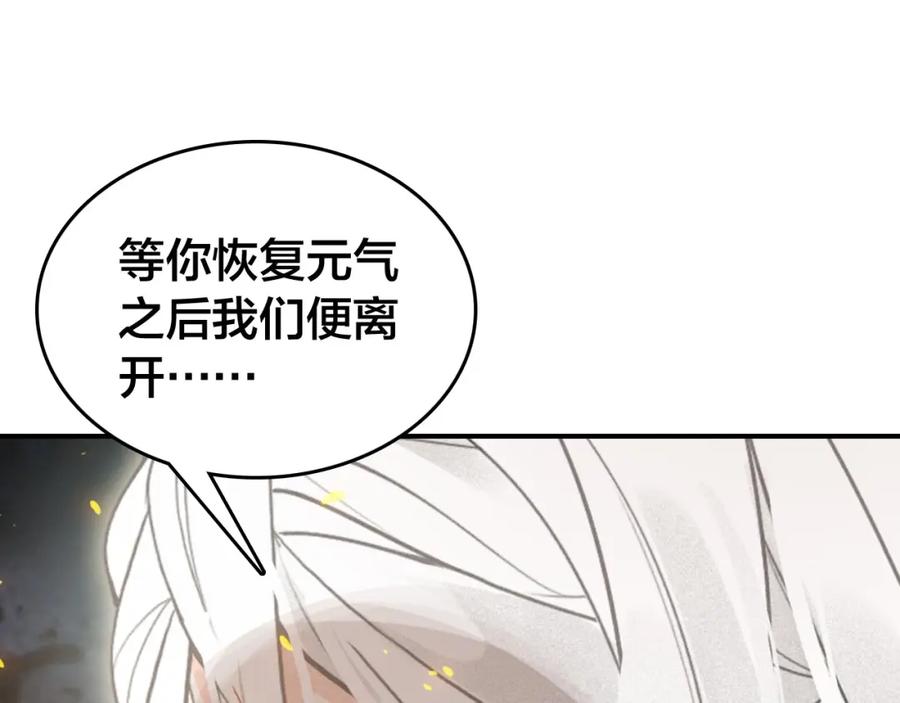 帝师在上 第47话 篝火旁的他们 第71页