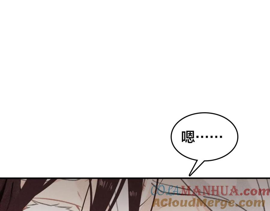 帝师在上 第47话 篝火旁的他们 第77页