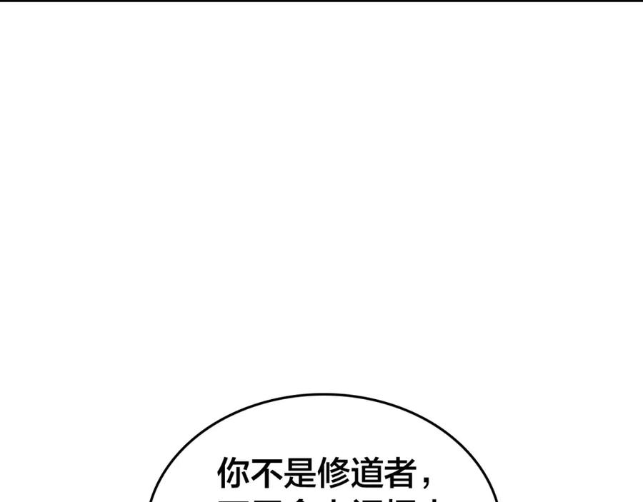 帝师在上 第47话 篝火旁的他们 第48页