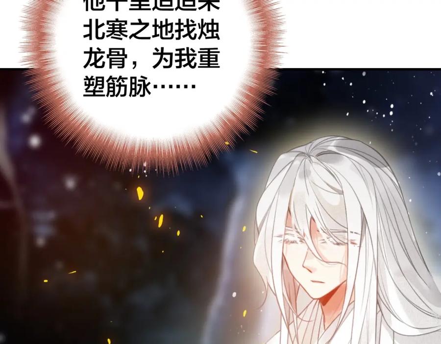 帝师在上 第47话 篝火旁的他们 第11页