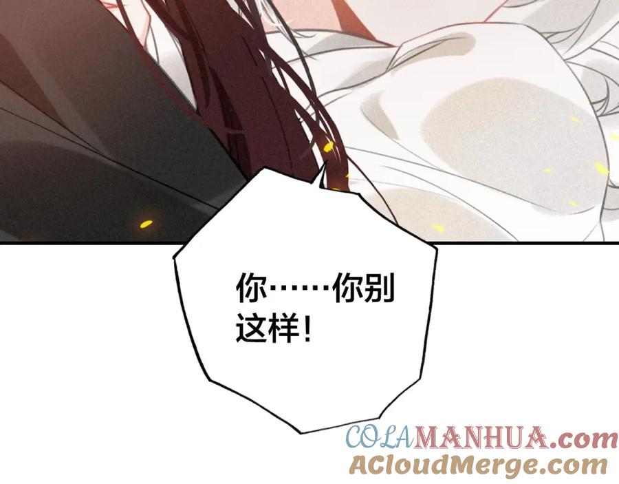 帝师在上 第47话 篝火旁的他们 第105页