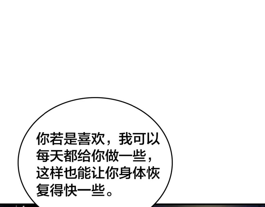 帝师在上 第47话 篝火旁的他们 第58页