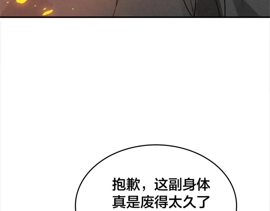 帝师在上 第47话 篝火旁的他们 第87页