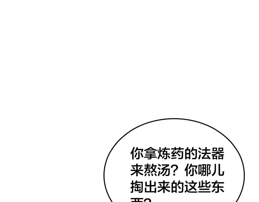 帝师在上 第47话 篝火旁的他们 第42页