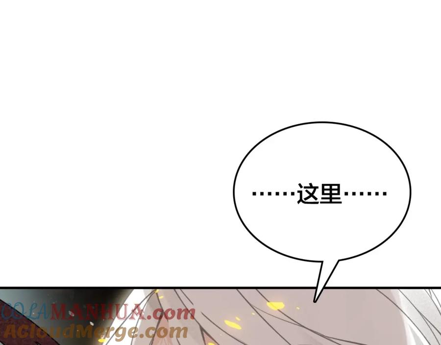 帝师在上 第47话 篝火旁的他们 第73页