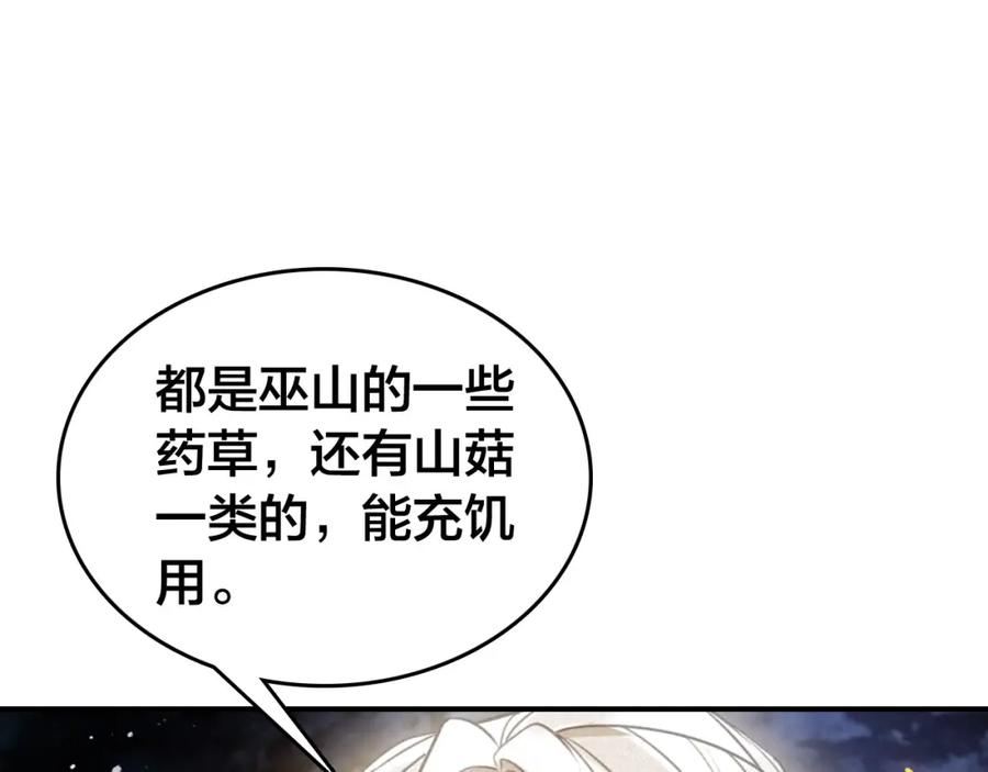 帝师在上 第47话 篝火旁的他们 第46页