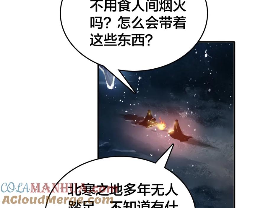 帝师在上 第47话 篝火旁的他们 第49页