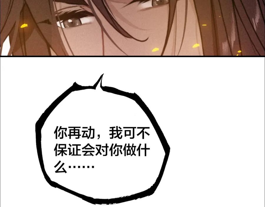帝师在上 第47话 篝火旁的他们 第98页