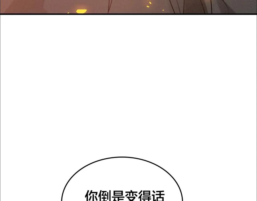 帝师在上 第47话 篝火旁的他们 第92页