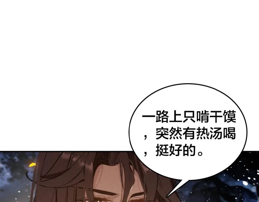 帝师在上 第47话 篝火旁的他们 第56页