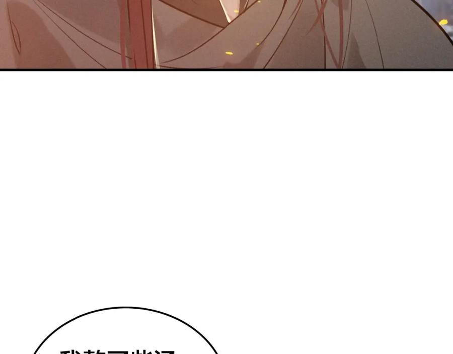 帝师在上 第47话 篝火旁的他们 第36页