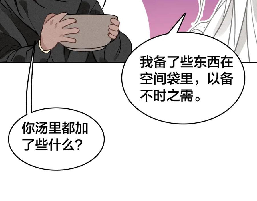 帝师在上 第47话 篝火旁的他们 第44页