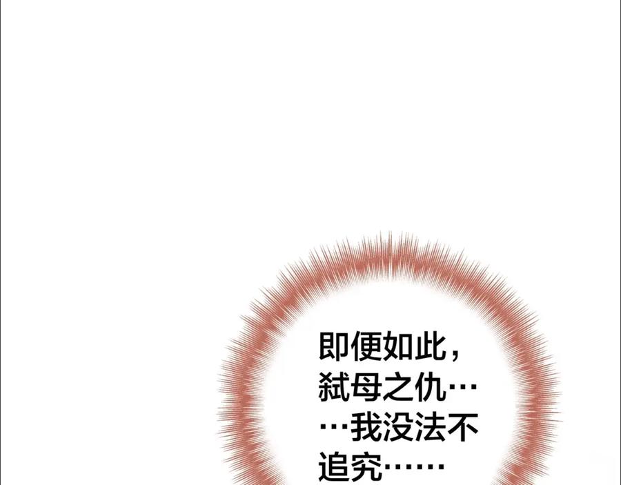 帝师在上 第47话 篝火旁的他们 第14页