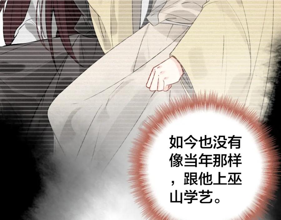 帝师在上 第47话 篝火旁的他们 第19页