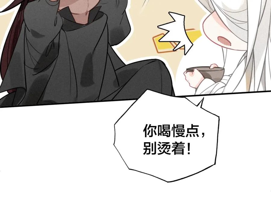 帝师在上 第47话 篝火旁的他们 第52页