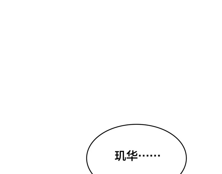 帝师在上 第48话 别这样 第56页