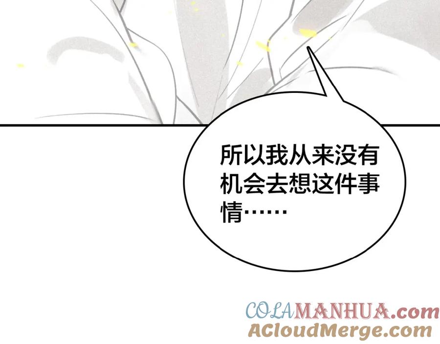 帝师在上 第48话 别这样 第121页