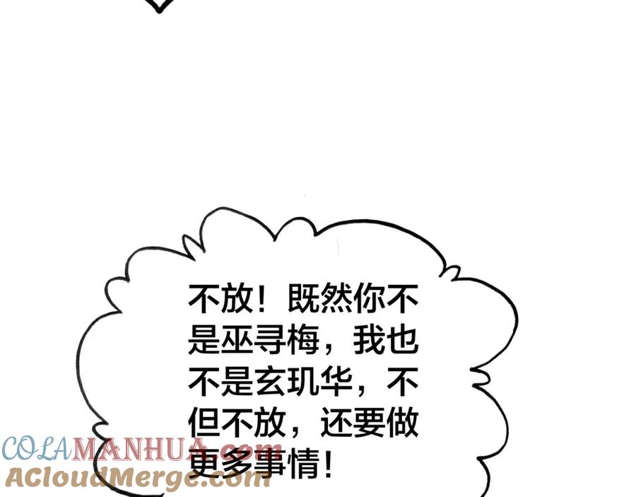 帝师在上 第48话 别这样 第73页