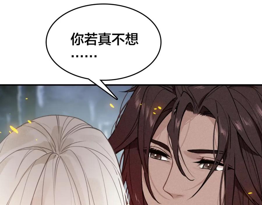 帝师在上 第48话 别这样 第32页