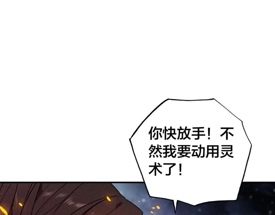 帝师在上 第48话 别这样 第27页