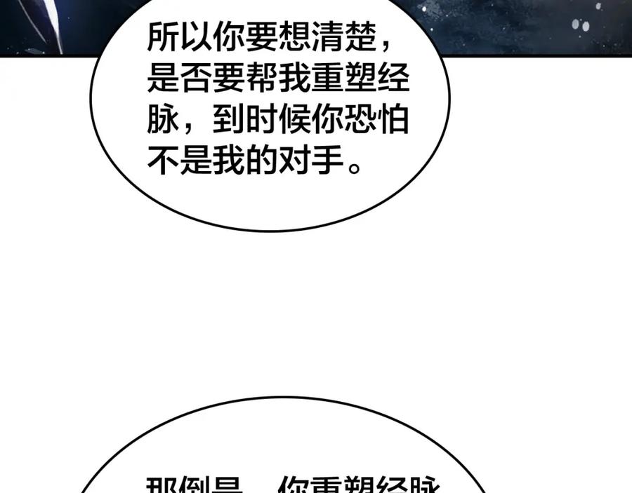 帝师在上 第48话 别这样 第99页