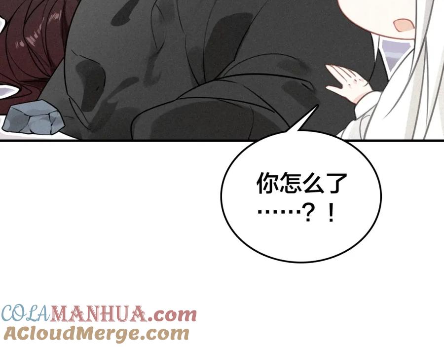 帝师在上 第48话 别这样 第9页