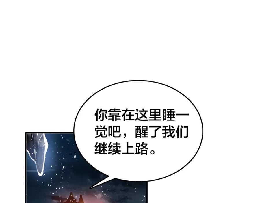 帝师在上 第48话 别这样 第12页