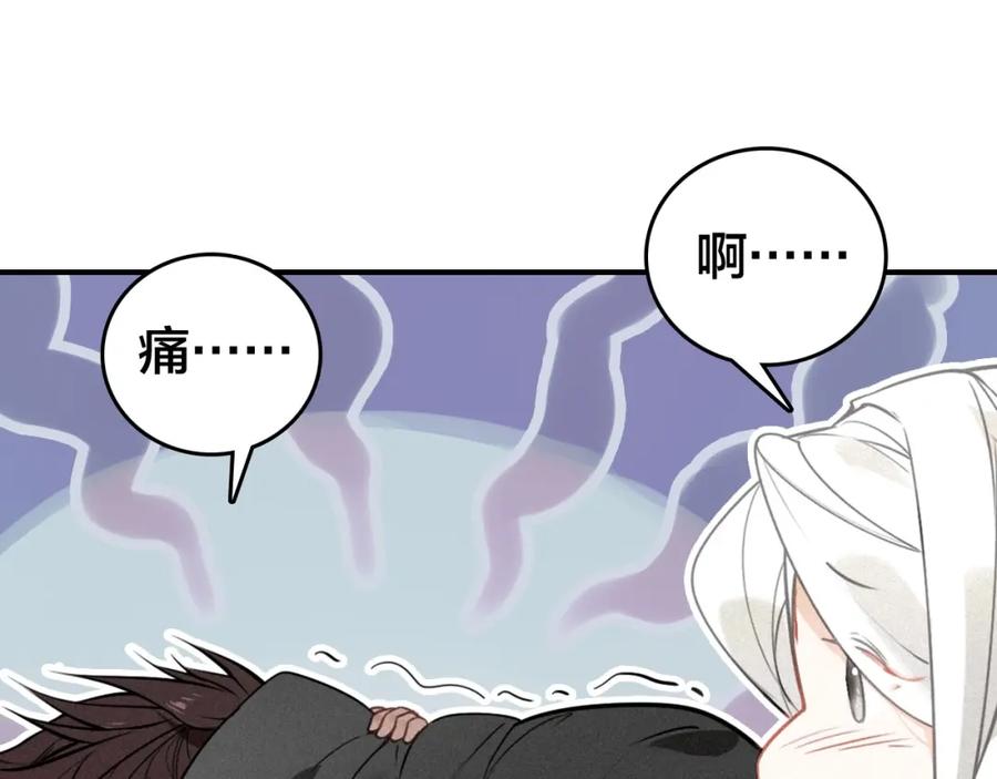帝师在上 第48话 别这样 第8页
