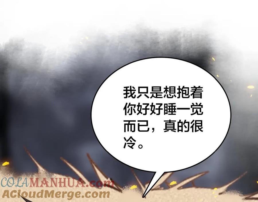 帝师在上 第48话 别这样 第81页