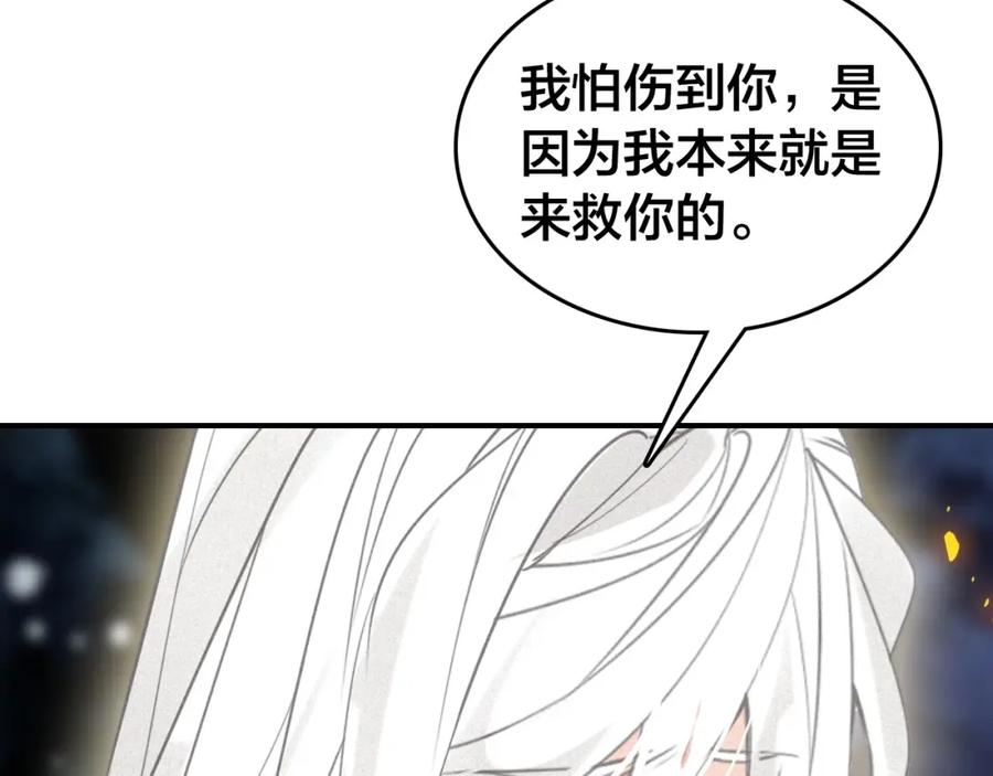 帝师在上 第48话 别这样 第43页