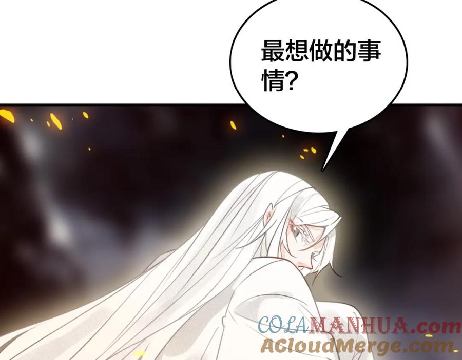 帝师在上 第48话 别这样 第117页