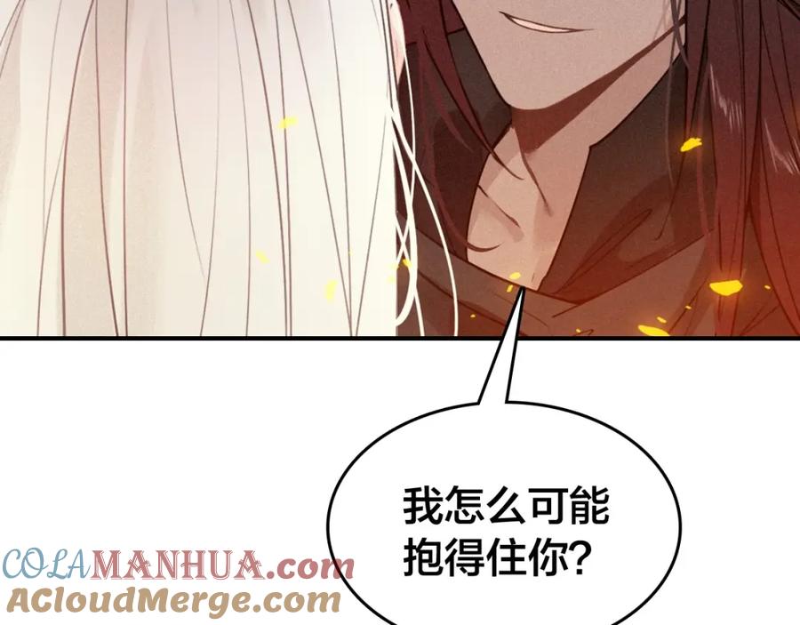 帝师在上 第48话 别这样 第33页