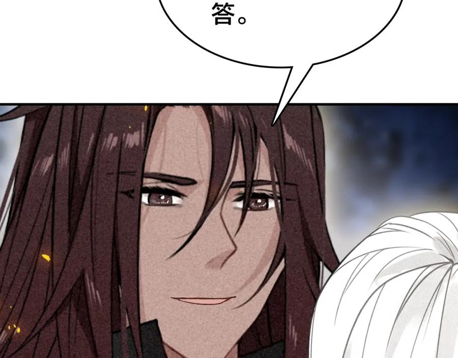帝师在上 第48话 别这样 第39页