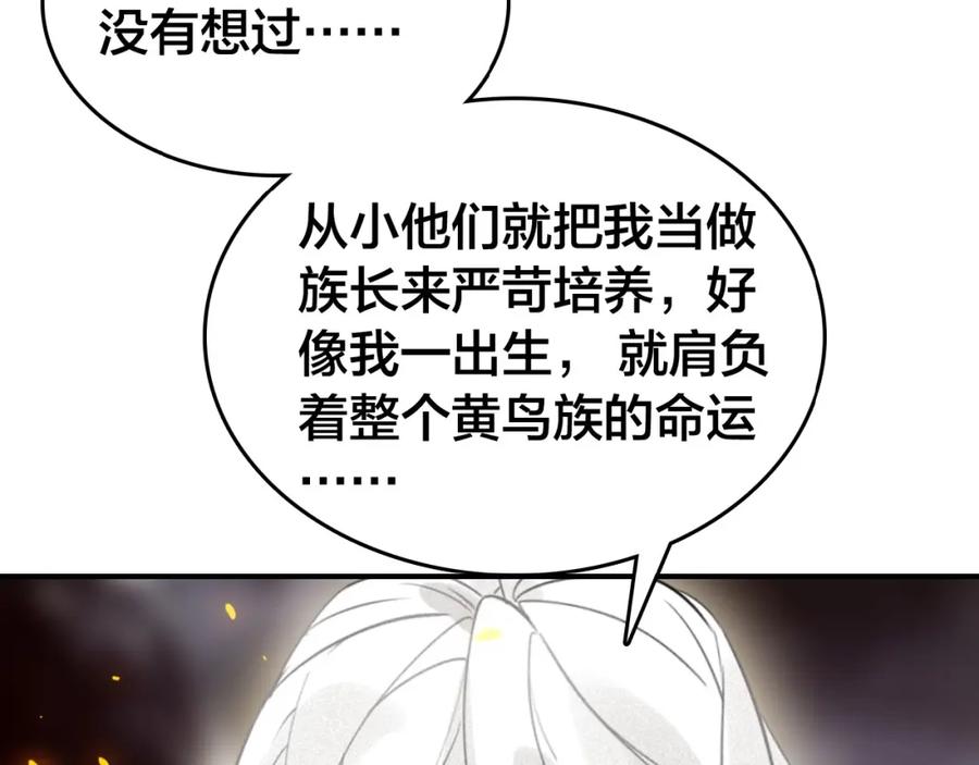 帝师在上 第48话 别这样 第119页