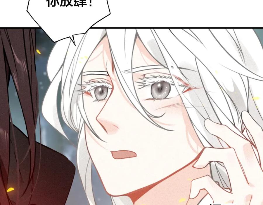 帝师在上 第48话 别这样 第35页