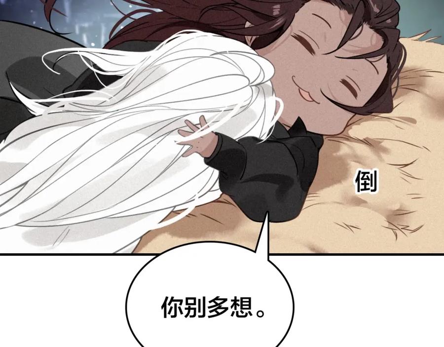 帝师在上 第48话 别这样 第79页